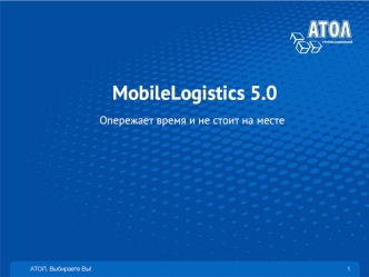 MobileLogistics 5.0