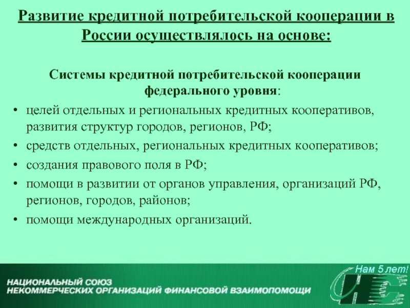 Система потребительской кооперации. Развитие кооперации в России. Развития кредитного кооператива. Развитие потребительской кооперации.