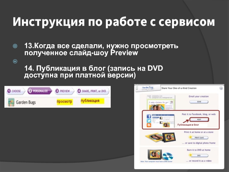 Скачай платную версию 2.2. Презентация слайд получение информации ссылки.