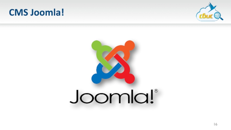 Joomla! • Cms Разработчик.. Joomla. HP + cms Joomla. Cms Joomla как выглядит внутри.