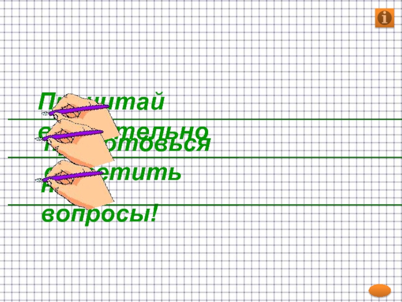 Тренажер по чтению презентация