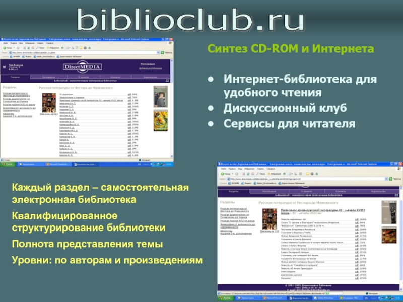 Library ru электронная. Интернет библиотека ру. Библиоклуб. Интернет библиотека Комарова. Библиоклуб электронная библиотека вход.