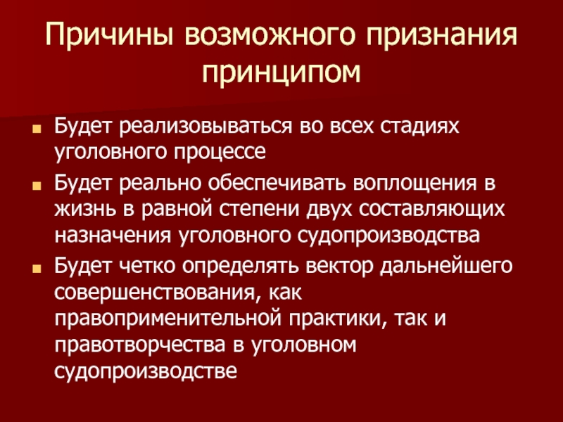 Принцип признания. Принцип признания авоономной личносии.