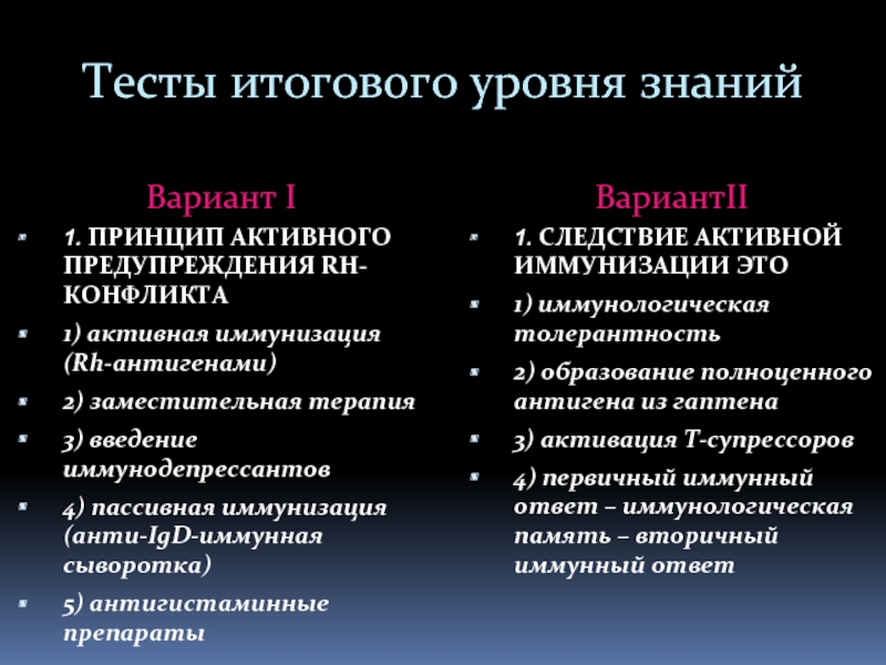 Принцип активного. Активная иммунизация Введение антигена. Пассивная иммунизация, сывороточная терапия.. Следствие активной иммунизации это. Принцип активного предупреждения rh-конфликта.