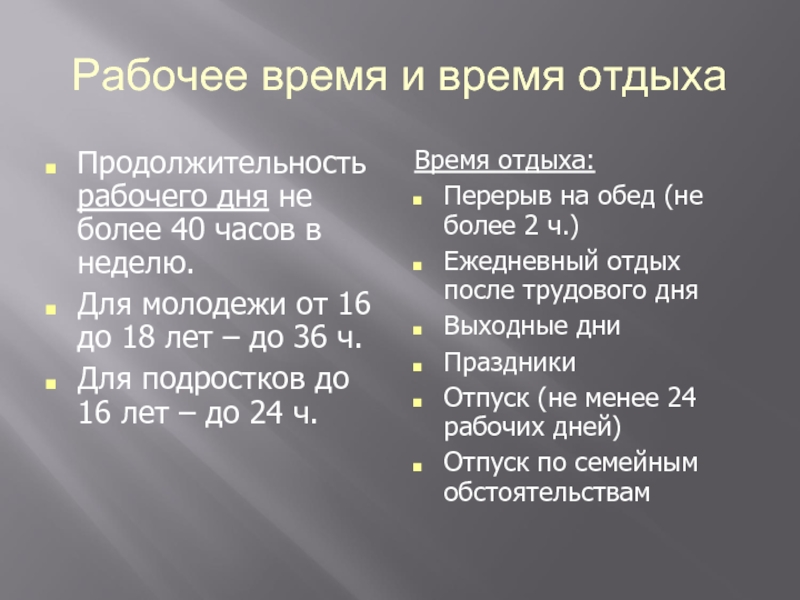 Максимальная продолжительность рабочей недели для несовершеннолетних. Продолжительность рабочего дня для несовершеннолетних.