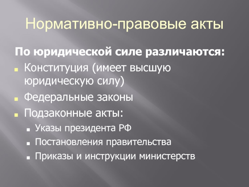 Конституция обладает высшей юридической силой