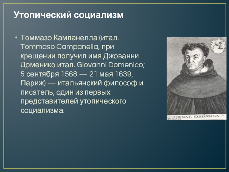 Утопия кампанелла. Томмазо Кампанелла философия. Томмазо Кампанелла гуманист. Эпоха Возрождения философы Томмазо Кампанелла. Томмазо Кампанелла (1568-1639) Возрождение.