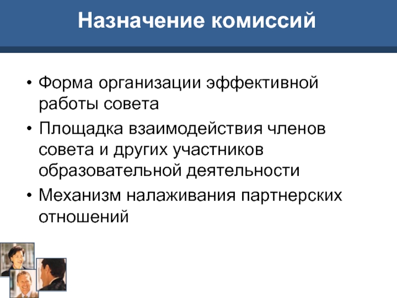 Назначенной комиссий провести. Экспертная комиссия назначается.