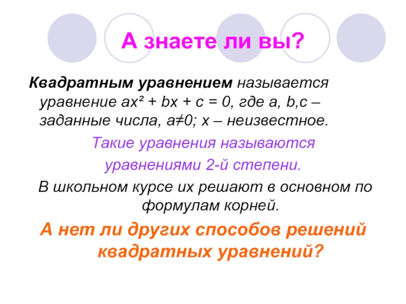 Уравнение где. Уравнением называется. Как называются уравнения где =0,x. Что называется уравнением 2 класс. Два уравнения называются.