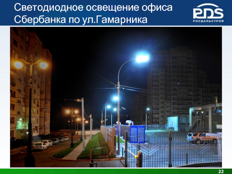 Светодиодное освещение офиса Сбербанка по ул.Гамарника
