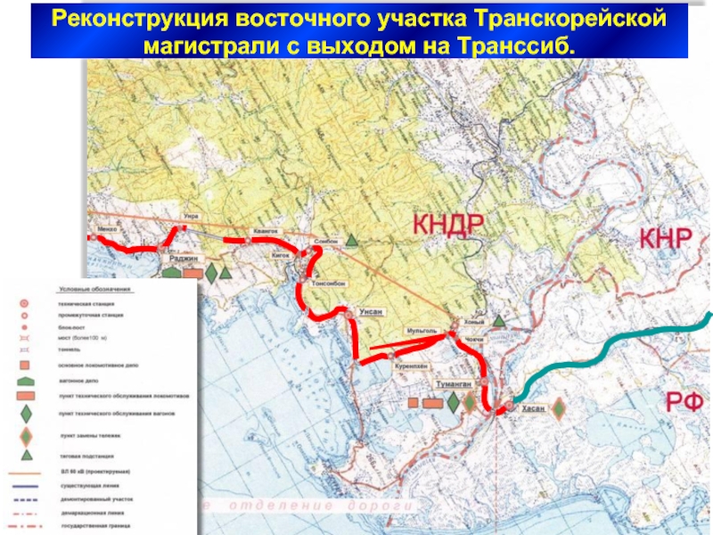 Доклад по теме Транспортная схема Суйфэньхэ-Гродеково-Уссурийск-Хабаровск