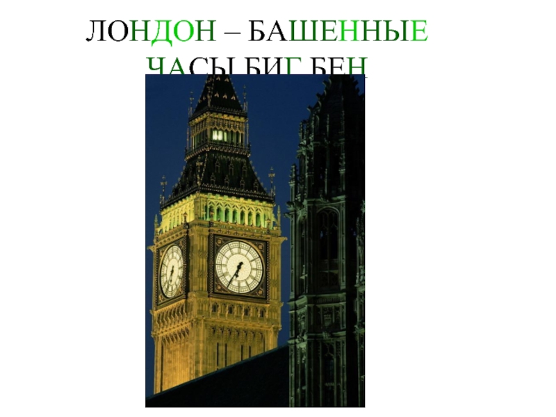 Достопримечательности мира презентация