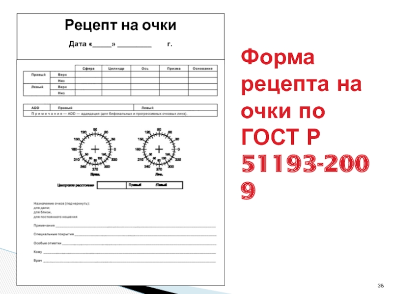 Калькулятор рецепта очков