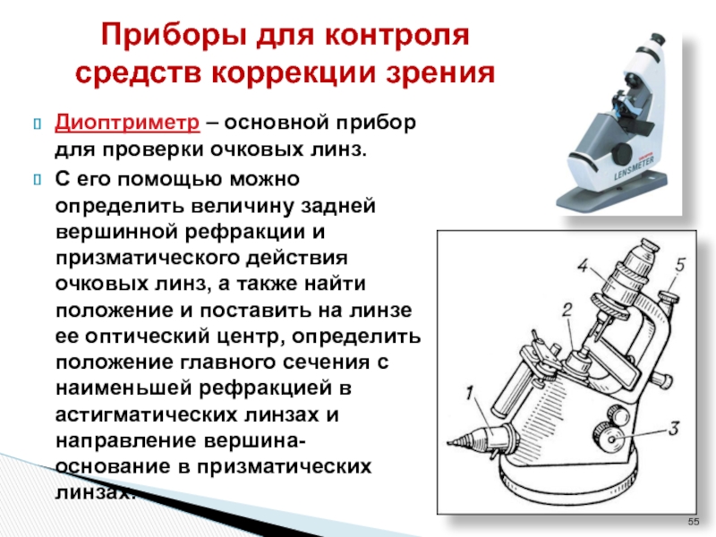 Общие приборы