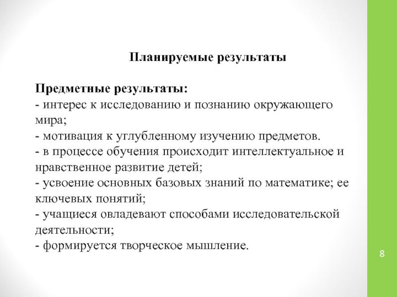 Предметные результаты физика. Предметные планируемые Результаты. Мотивация на окружающий мир. Портфолио предметные Результаты. Предметные Результаты углубленного изучения физики.