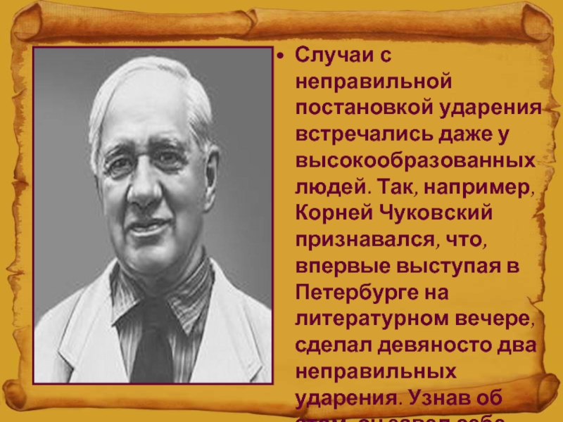 Высоко образованный человек. Краткая биография Чуковского. Высокообразованная личность.