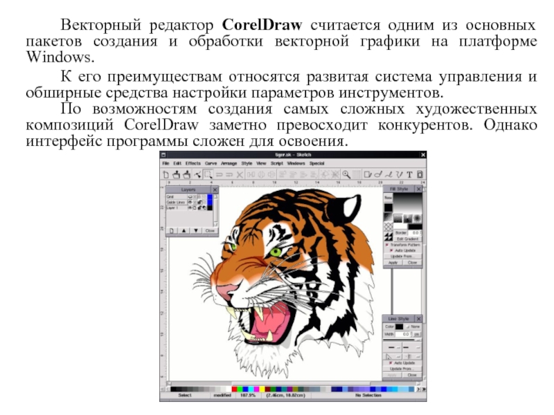 Системы обработки изображений графические редакторы назначение основные возможности