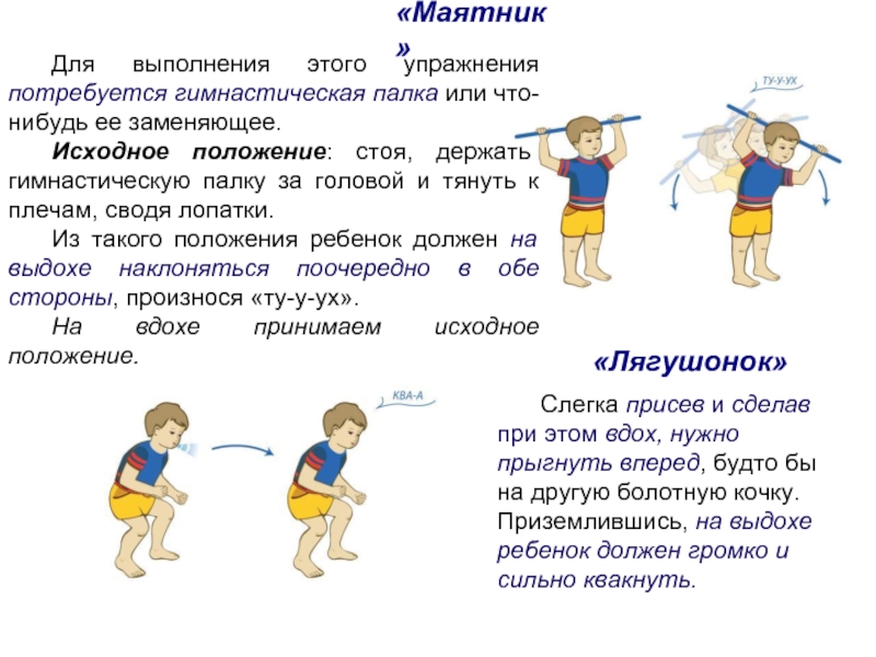 Упражнения с гимнастической палкой для детей с картинками