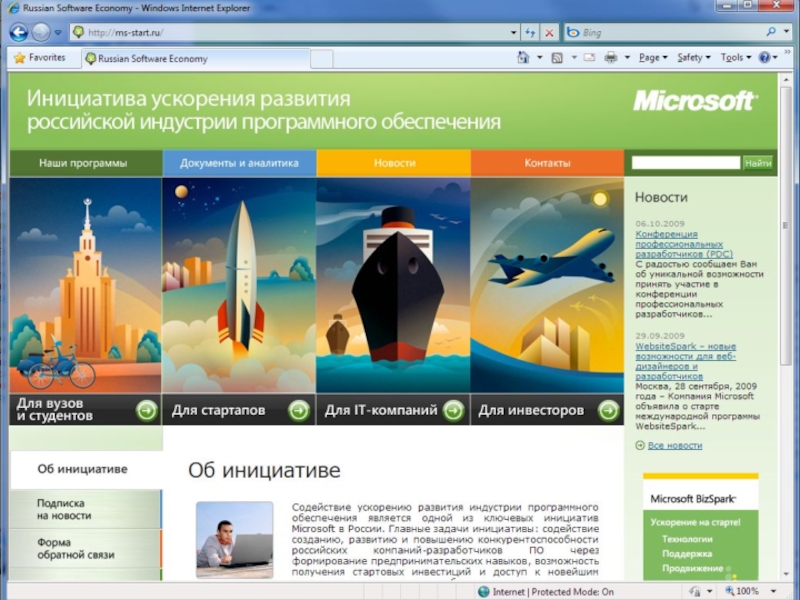 Microsoft в России. MS start. Tema.ru/start. Russian Soft. Forum ru started ru