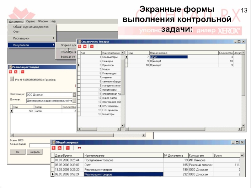 Форма выполнения. Экранная форма. Экранные формы 1с. Форма выполнения задания. Бланк для выполнения задач.