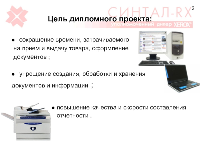 Цель сокращения. Цель проекта аббревиатура. Обработка информации составления отчёта. Упрощение документов. Цель составления документа.