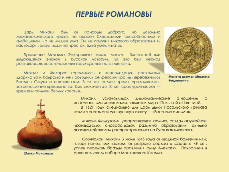 Первые романовы тест 7 класс история ответы