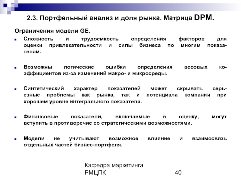 Ограничения модели