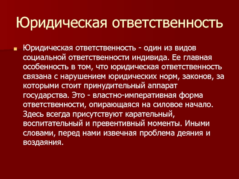 Юридическое нарушение. Юридическая ответственность вид социальной ответственности. Юридическая ответственность как форма социальной ответственности. Институт юридической ответственности. Социальная ответственность юриста.