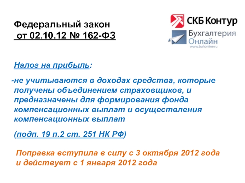 442 от 04.05 2012 с изменениями