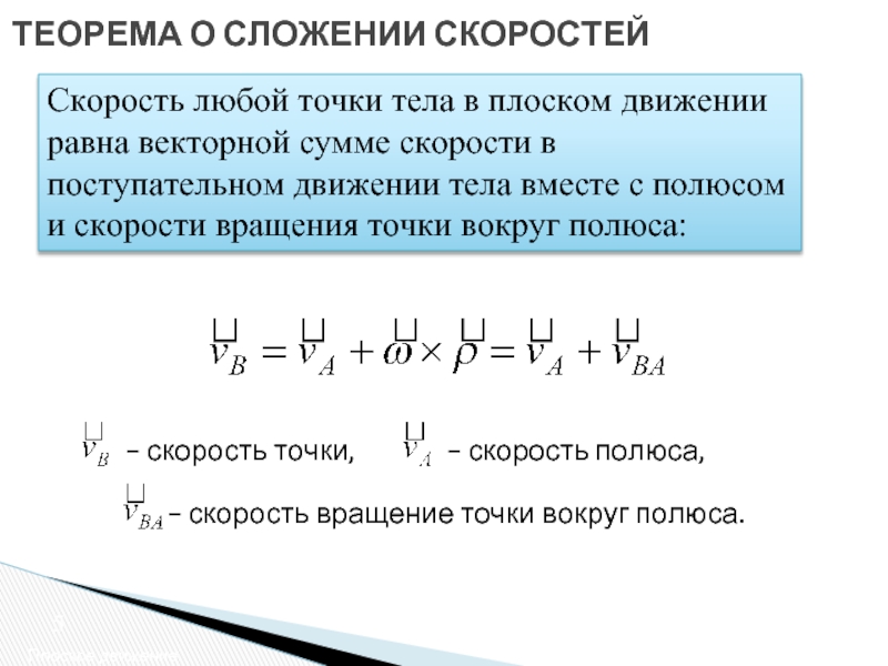 Сумма скоростей равна. Векторная сумма скоростей. Теорема о сложении скоростей. Сумма скоростей.