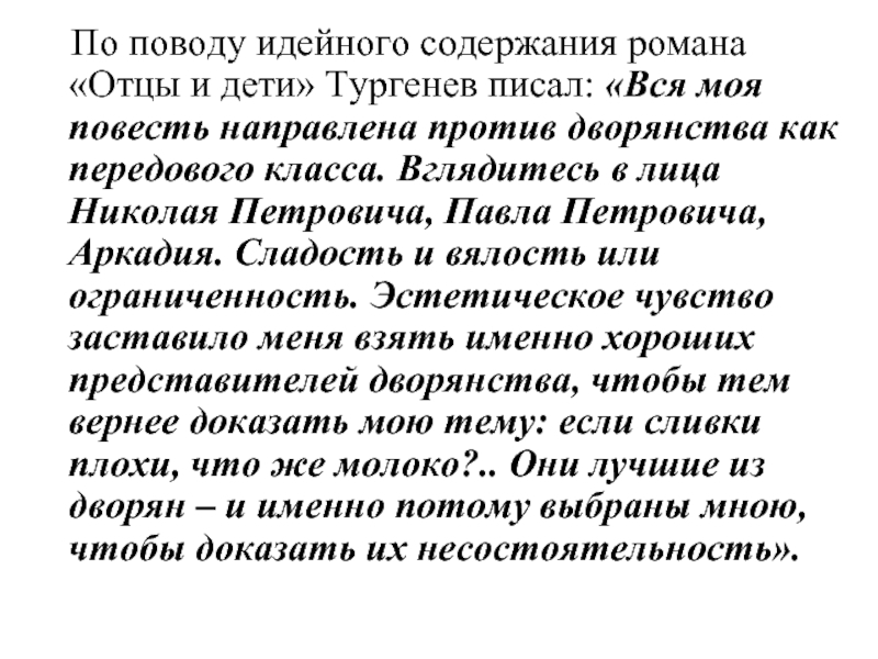Сочинение по теме Базаров и Павел Кирсанов в романе 