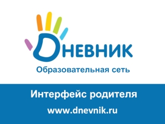 www.dnevnik.ru