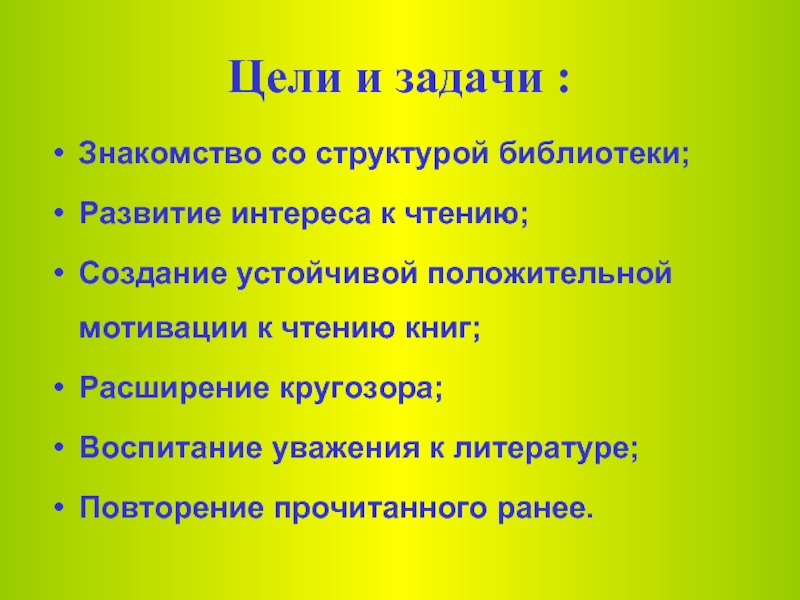 Задача знакомство. Литературное повторение. Повторение в литературе.