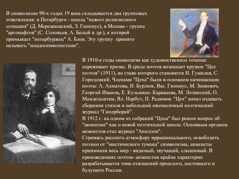 Символизм 19 века. Символизм начала 20 века. Символизм в литературе 20 века. Символистьы начало 20 века.