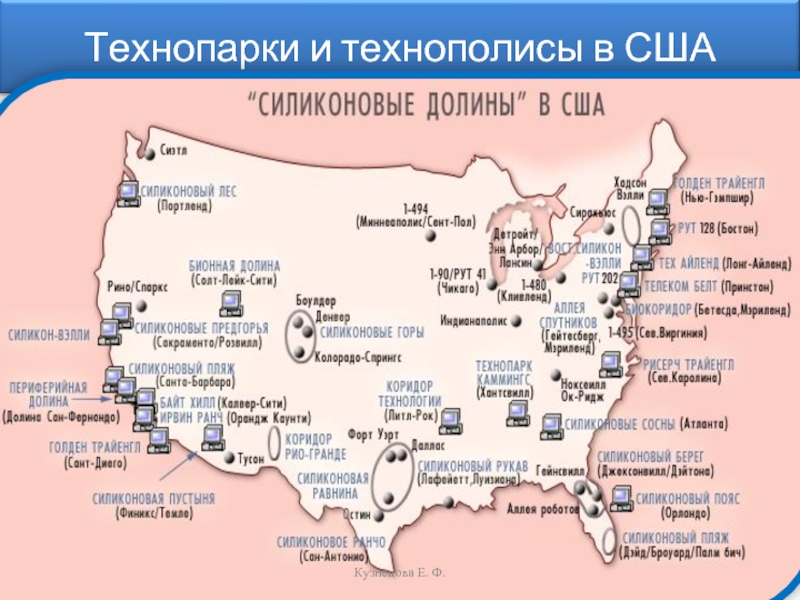 Крупные города юга сша. Технополисы США. Технополисы США карта. Технопарки и Технополисы. Технопарки в США на карте.