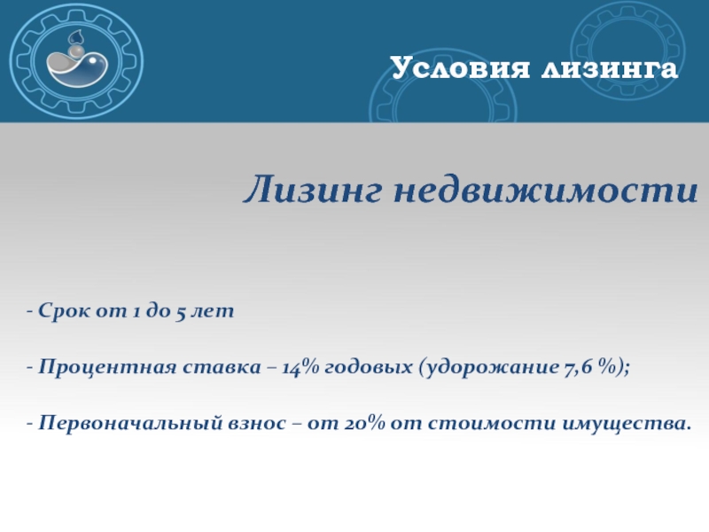 18 годовых. Условия лизинга. Процентная ставка удорожания. Удорожание в лизинге это. Под 1 процент годовых.