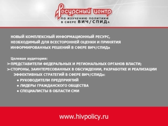 www.hivpolicy.ru