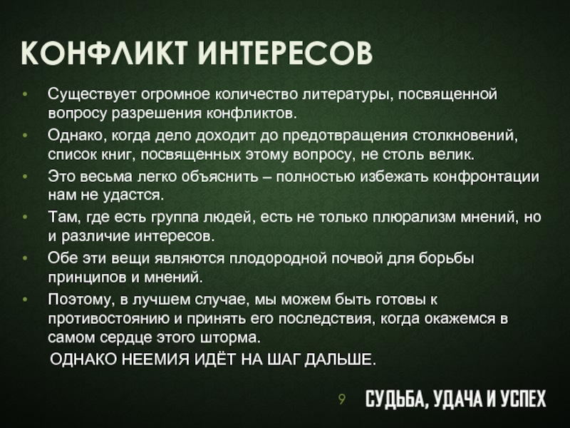 Существует интерес. Топ НЕЛОВКИХ вопросов для избежания конфликта. Когда в истории невозможно было предотвратить конфликт.