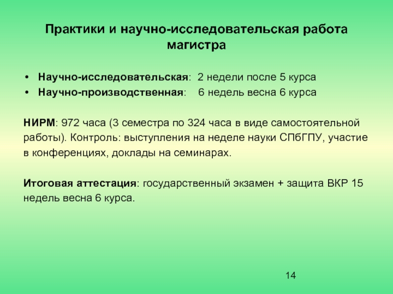 Практика научных исследований. Практика научно-исследовательская работа. НИРМ научно - исследовательская работа. Производственная практика научно-исследовательская работа. Научно-исследовательская работа магистранта.