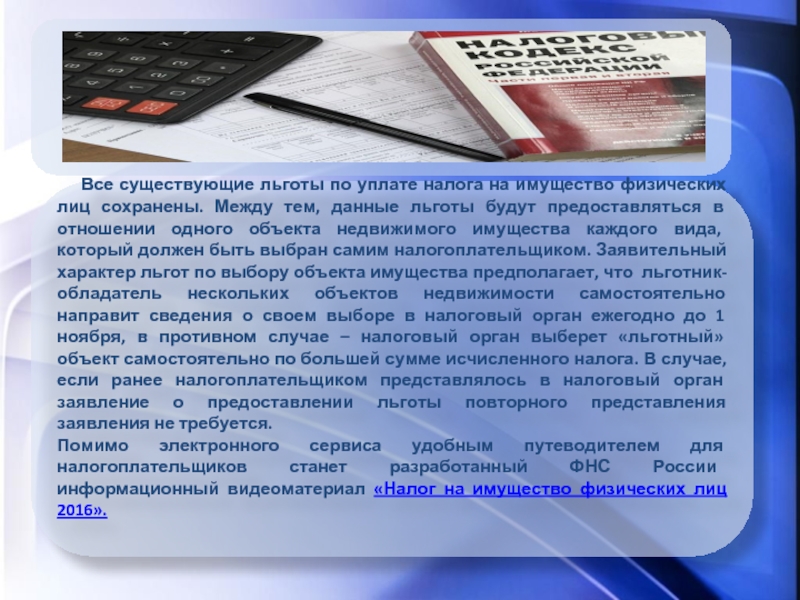 Закон о новых налоговых льготах. Льготы по налогу на имущество физических лиц. Налог на имущество физических лиц льготы. Льготы по НДФЛ. 5. Укажите льготы по налогу на имущество..