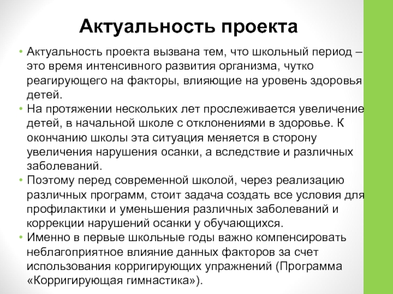 Актуальность проекта что писать