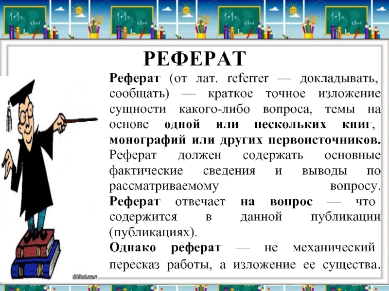 Реферат сфера. Что должен содержать доклад.