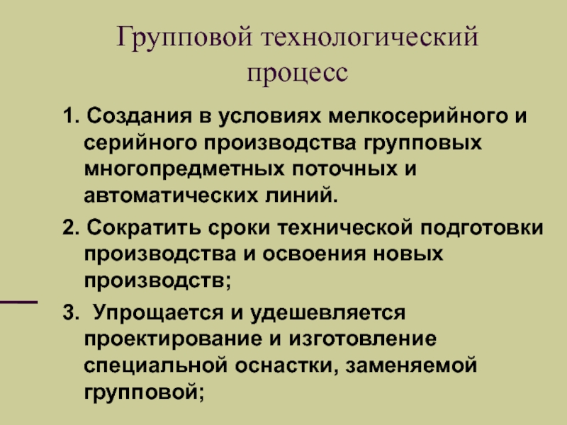 Основным элементом поточной презентации является