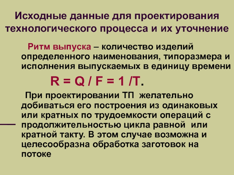 Количество изделий. Исходные данные для проектирования технологического. Исходные данные для проектирования технологического процесса. Исходная информация для проектирования технологических процессов. Уточнение в технологического процесса.