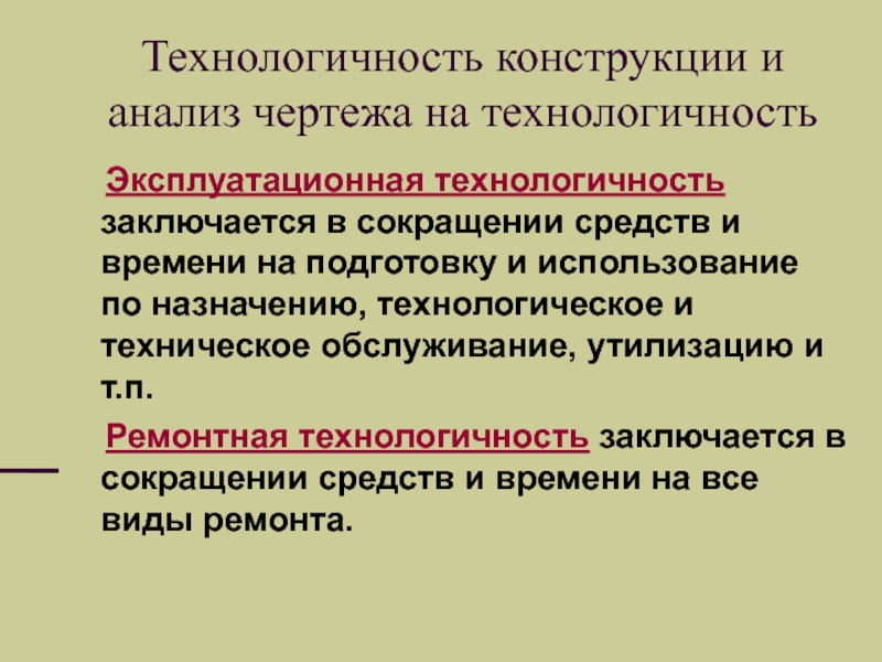 Технологичность принципы технологичности