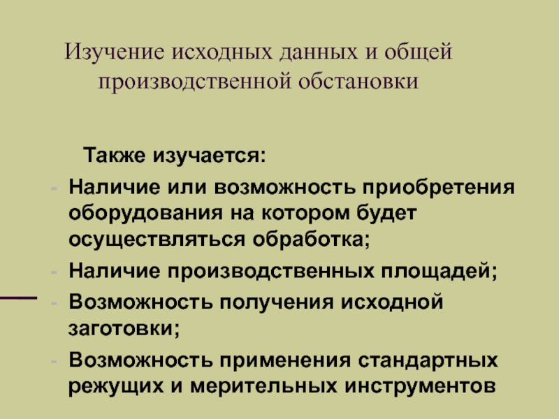 Решить производственную ситуацию. Исходное исследование это. Производственные ситуации по изучению материаловедения. Совместная производственная деятельность.