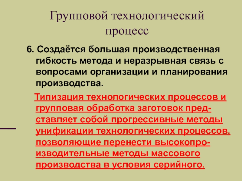 Процессы создаются. Групповой Технологический процесс. Групповой Технологический процесс пример. Типизация технологических процессов. Групповой Технологический процесс пример выполнения.