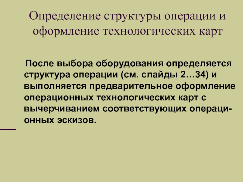 Структура измерений. Структура дефиниции. Структура операции. Оперирование структурой презентаций. Определение состава операций.