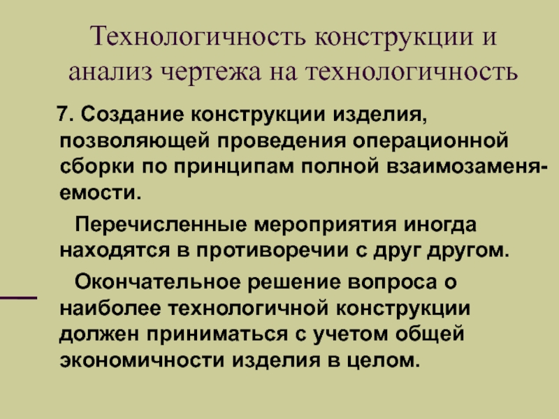 Технологичность управления