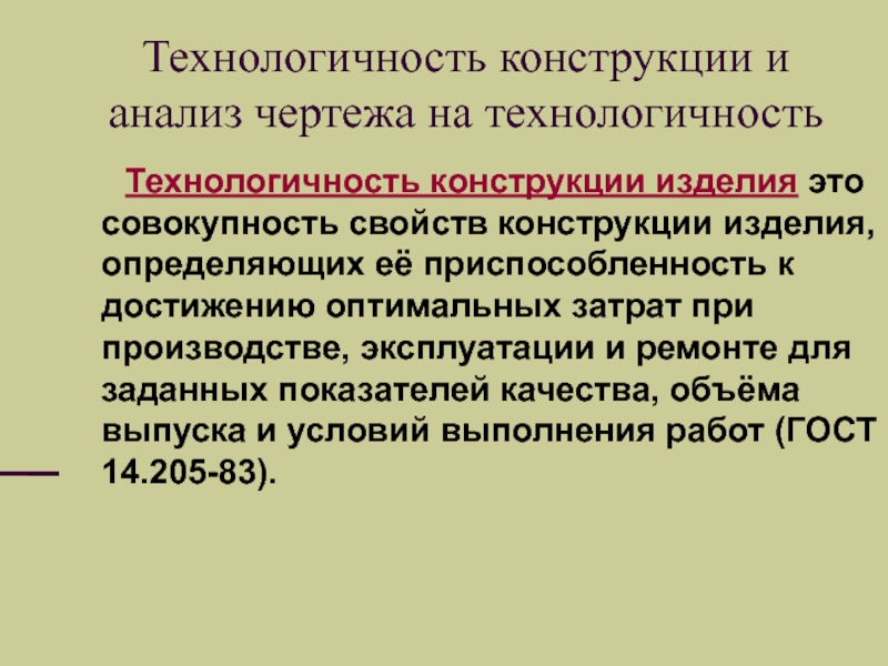 Справка о выполненных работах по обеспечению технологичности конструкции изделия образец